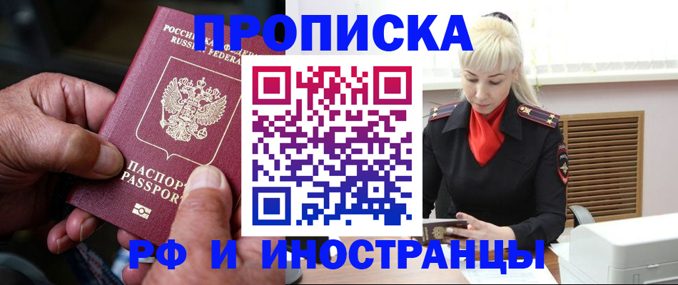 временная регистрация для всех в Ясногорске